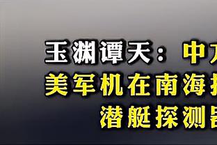 媒体人谈吉林：那个强队杀手又回来了 三分命中率55.8%想输都难